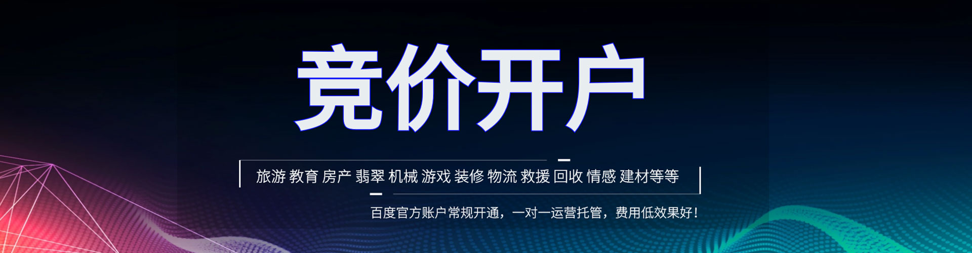 嘉善百度竞价广告